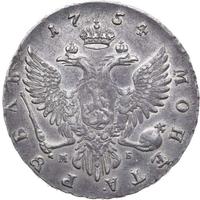1 рубль 1754 года