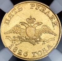 5 рублей 1826 года СПБ ПД