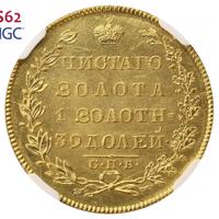 5 рублей 1830 года СПБ ПД