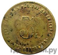 5 копеек 1922 года