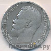 1 рубль 1895 года