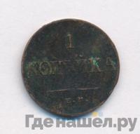 1 копейка 1835 года