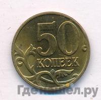 50 копеек 2004 года