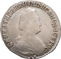 15 копеек 1790 года