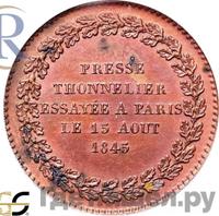 Модуль полуимпериала 1845 года