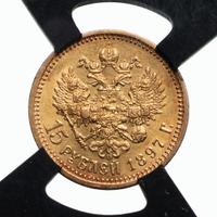 15 рублей 1897 года