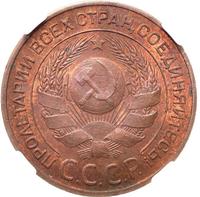 3 копейки 1924 года