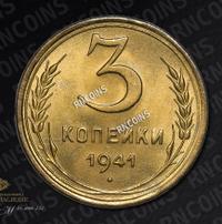 3 копейки 1941 года