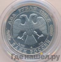 2 рубля 1995 года ММД