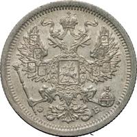 20 копеек 1907 года СПБ ЭБ