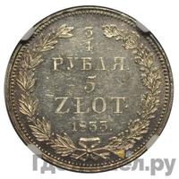 3/4 рубля - 5 злотых 1833 года
