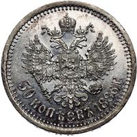 50 копеек 1886 года АГ