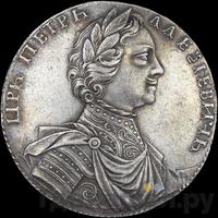 Полтина 1712 года