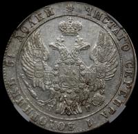 25 копеек 1836 года СПБ НГ