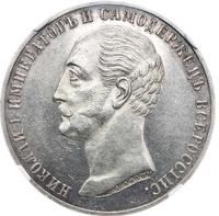 1 рубль 1859 года  Николай I на коне