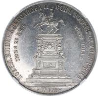 1 рубль 1859 года  Николай I на коне