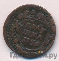 Полушка 1751 года