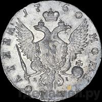 Полтина 1760 года СПБ ЯI
