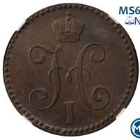 2 копейки 1847 года