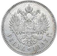 1 рубль 1893 года