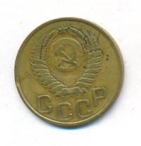 3 копейки 1949 года