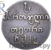 Абаз 1821 года АТ Для Грузии