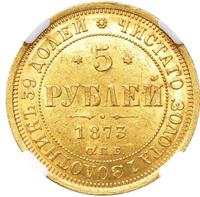 5 рублей 1873 года СПБ НI