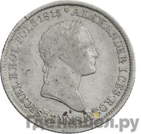 1 злотый 1832 года