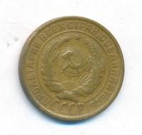 2 копейки 1932 года