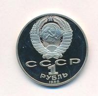 1 рубль 1988 года