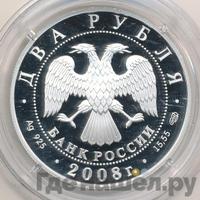 2 рубля 2008 года СПМД