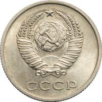 20 копеек 1971 года