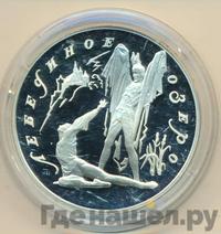 3 рубля 1997 года ЛМД