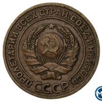 2 копейки 1924 года