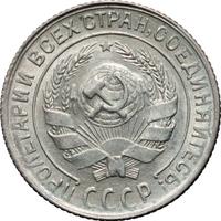 10 копеек 1930 года