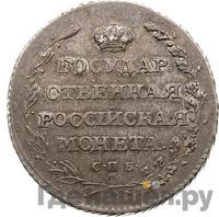 Полуполтинник 1805 года