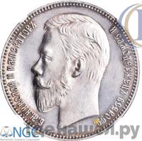 1 рубль 1905 года АР