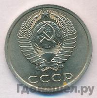 20 копеек 1987 года