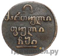 Полубисти 1810 года  Для Грузии