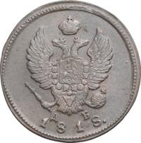 2 копейки 1818 года