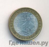 10 рублей 2008 года  Приозерск