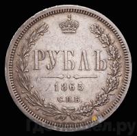 1 рубль 1865 года СПБ НФ