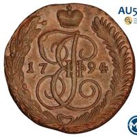 5 копеек 1794 года