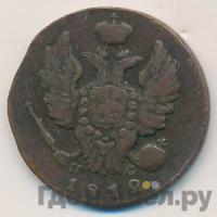 1 копейка 1812 года