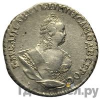 Гривенник 1743 года