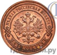 2 копейки 1892 года СПБ