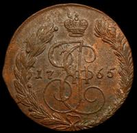 5 копеек 1765 года