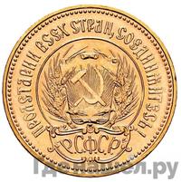 Один червонец 1975 года  Сеятель