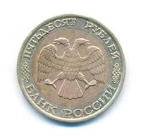 50 рублей 1992 года