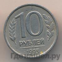 10 рублей 1993 года